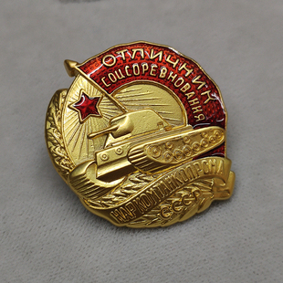 东线复刻苏联苏军苏维埃卫国英雄坦克火车装甲竞技优胜者勋章奖