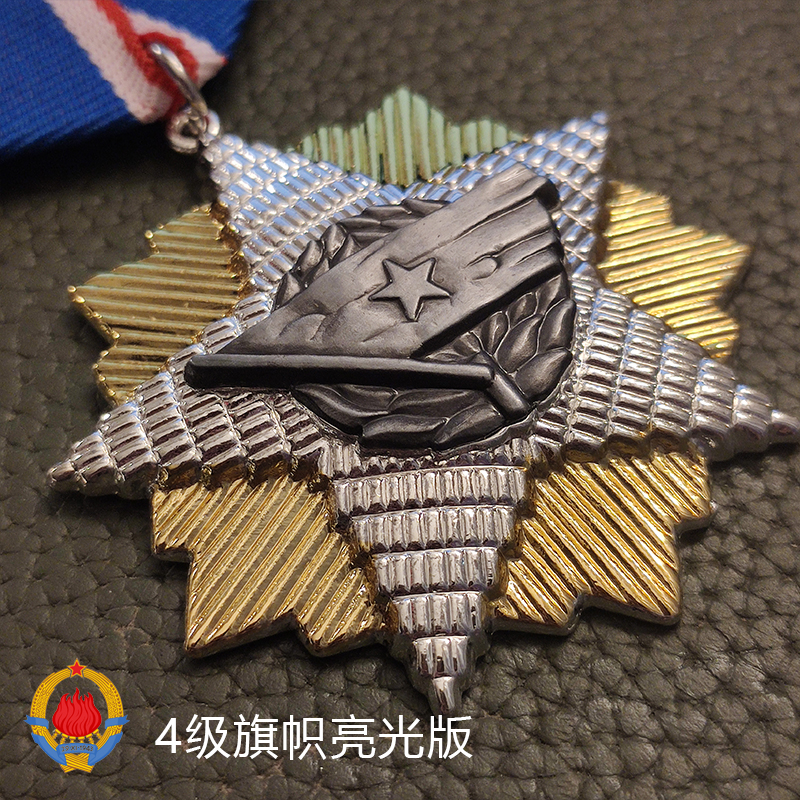 东线复刻南斯拉夫旗帜勋章2024-13塞尔维亚社会主义共和国勋章