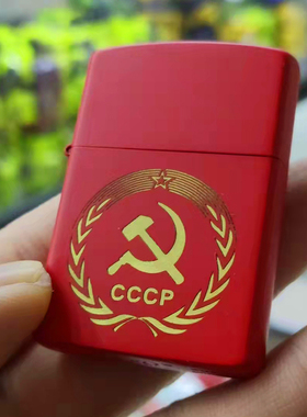 CCCP苏联红色纪念红星烤漆煤油打火机