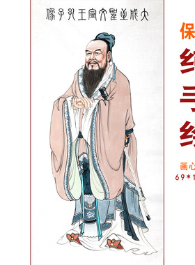 孔子老子画像挂画中堂国画纯手绘