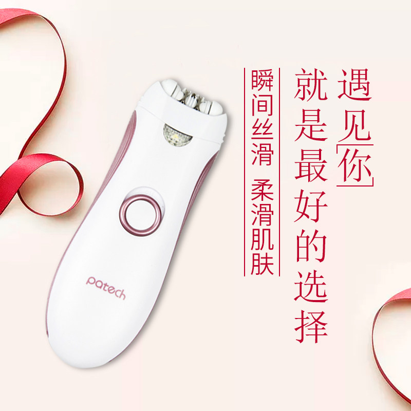 韩国PATECH电动拔毛女士脱毛仪身刮腿毛阴毛腋下私处剃毛器