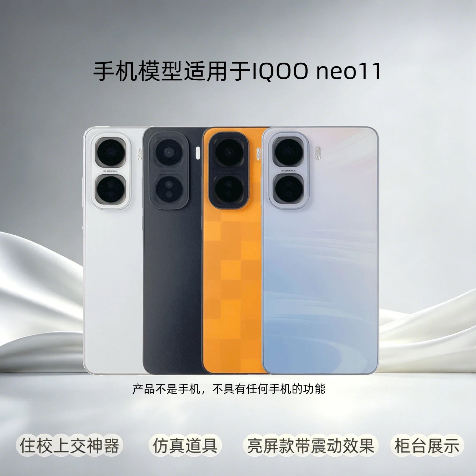 必胜者手机模型适用于IQOONEO11 拍摄上交道具柜台陈列展示防摔图片