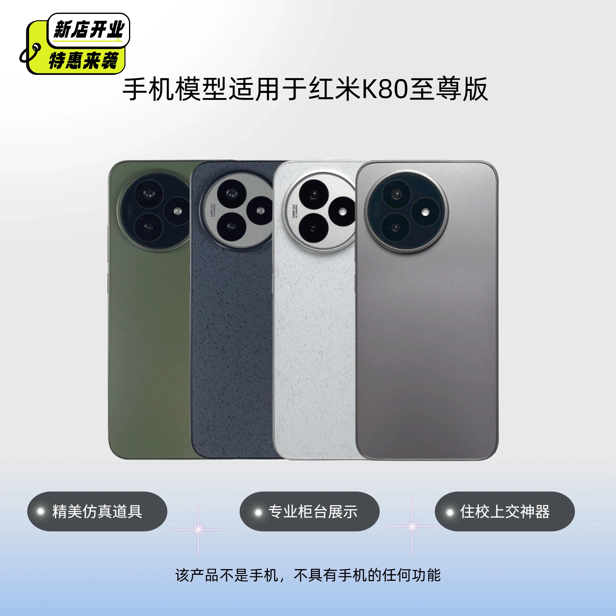 必胜者手机模型适用于红米K80至尊版拍摄上交道具柜台展示防摔