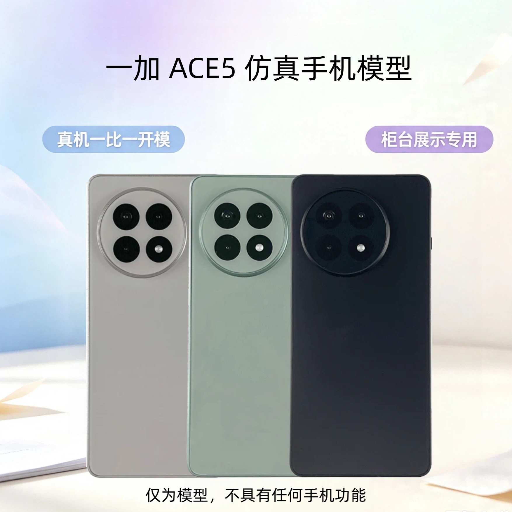 必胜者手机模型适用于一加ACE5 ACE5PRO机模仿真样板道具机展示图片