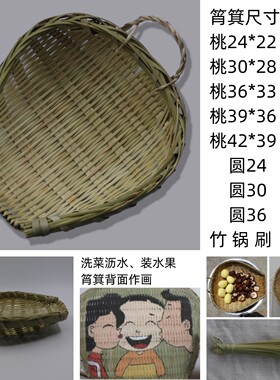 竹编筲箕簸箕锅刷 竹青篾全竹子制成 淘米洗菜沥水收纳筐竹筛竹篮