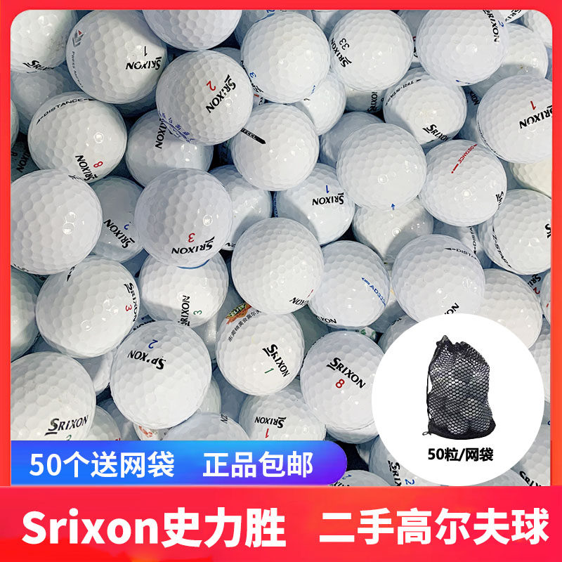 史力胜srixon 高尔夫球二手二三四层训练练习高尔夫用品包邮彩球
