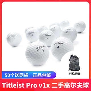 Titleist Pro v1x 二手高尔夫球九成新下场比赛练习职业GOLF包邮