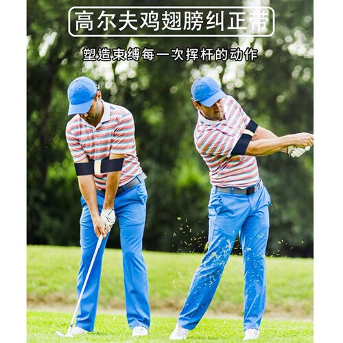 Xnells高尔夫挥杆鸡翅膀纠正带