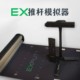 中文exputt高尔夫推杆模拟练习器推杆练习器ex推杆模拟器 xnells