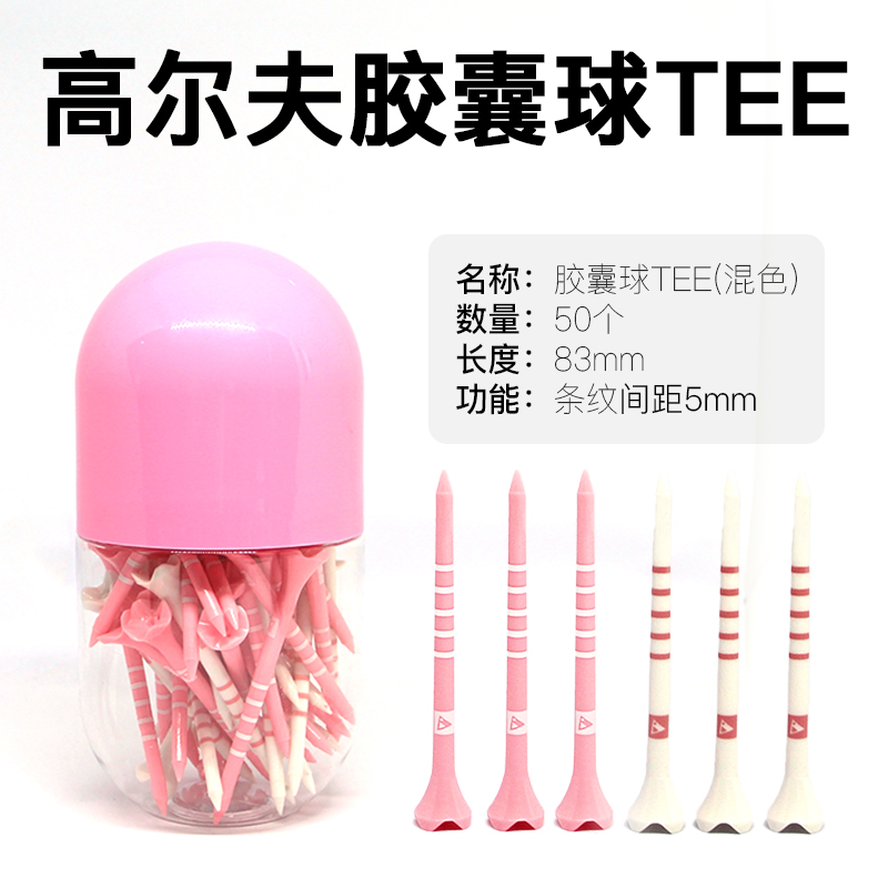 Xnells高尔夫球胶囊球tee 粉色高尔夫tee白色球tee 83mm 50个 运动/瑜伽/健身/球迷用品 高尔夫球钉 原图主图