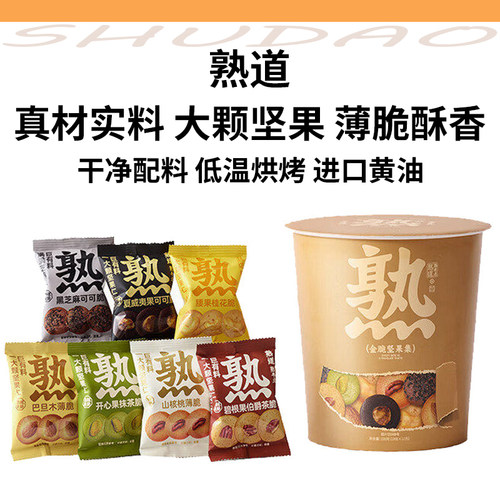 熟道金脆坚果集零食桶礼盒198g