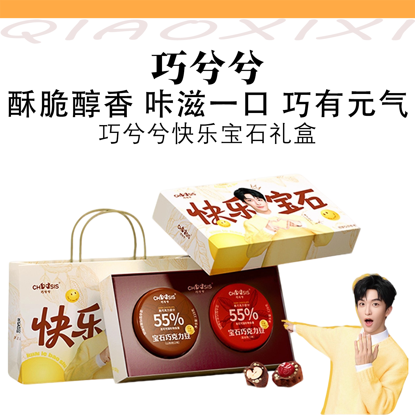 巧兮兮宝石巧克力豆礼盒