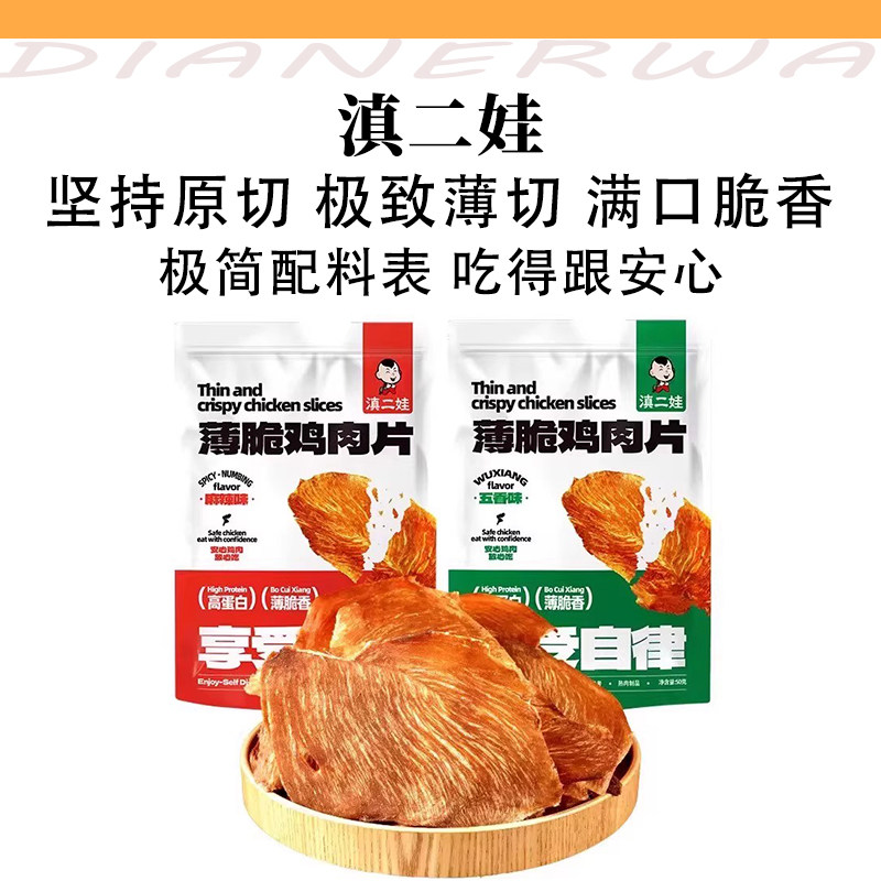 滇二娃薄脆鸡肉片风干鸡胸肉干即食代餐肥脂解馋休闲小零食鸡肉干,零食/坚果/特产,鸡肉零食,淘宝优惠券,粉丝福利购,淘宝优惠卷