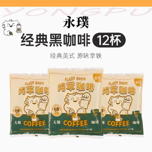 永璞闪萃无蔗糖咖啡液18g*12