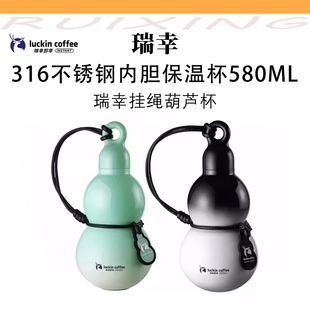 瑞幸葫芦杯挂绳316不锈钢保温杯正品 保冷杯便携杯高颜值简约风格