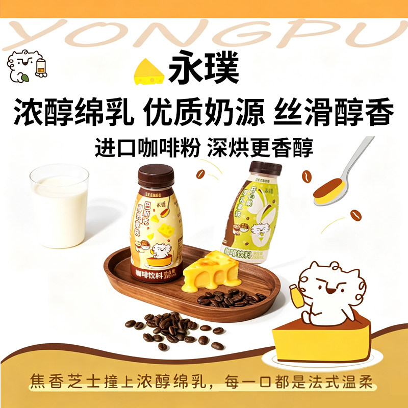 永璞厚乳拿铁巴斯克即饮咖啡图片