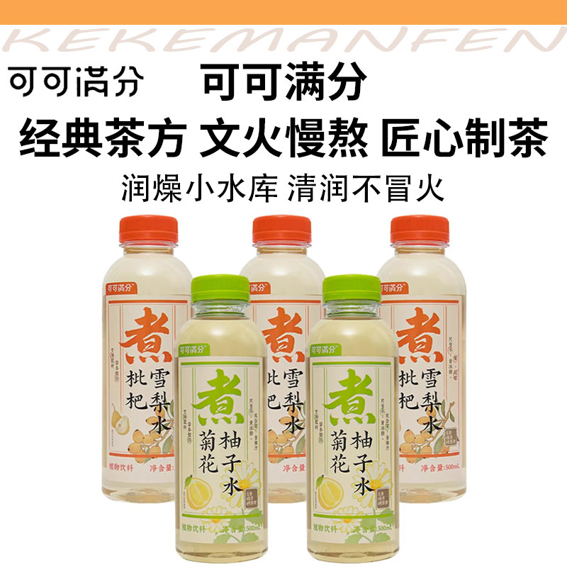 可可满分竹蔗茅根水菊花水枇杷水黑枸杞杭白菊清爽解腻休闲饮品,咖啡/麦片/冲饮,植物饮料,淘宝优惠券,粉丝福利购,淘宝优惠卷