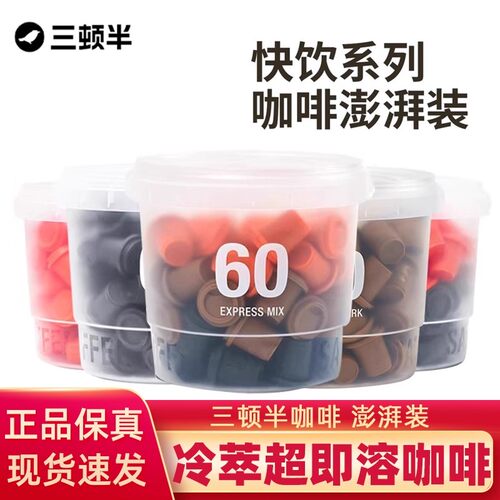 三顿半快饮装速溶咖啡拿铁美式超即溶冻干黑咖啡粉桶装60颗*2g