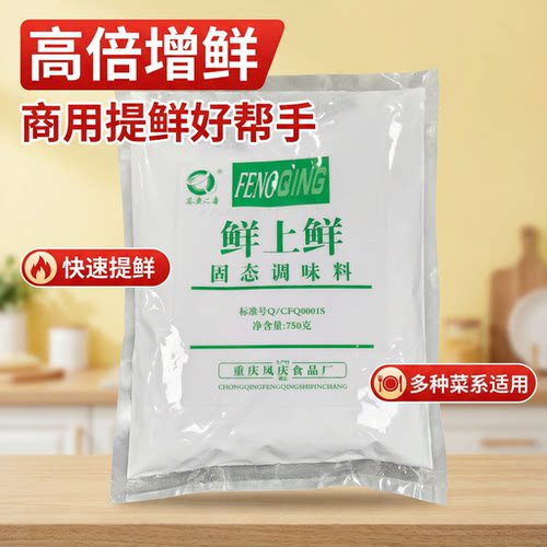 重庆鲜上鲜固体袋装复合调味料
