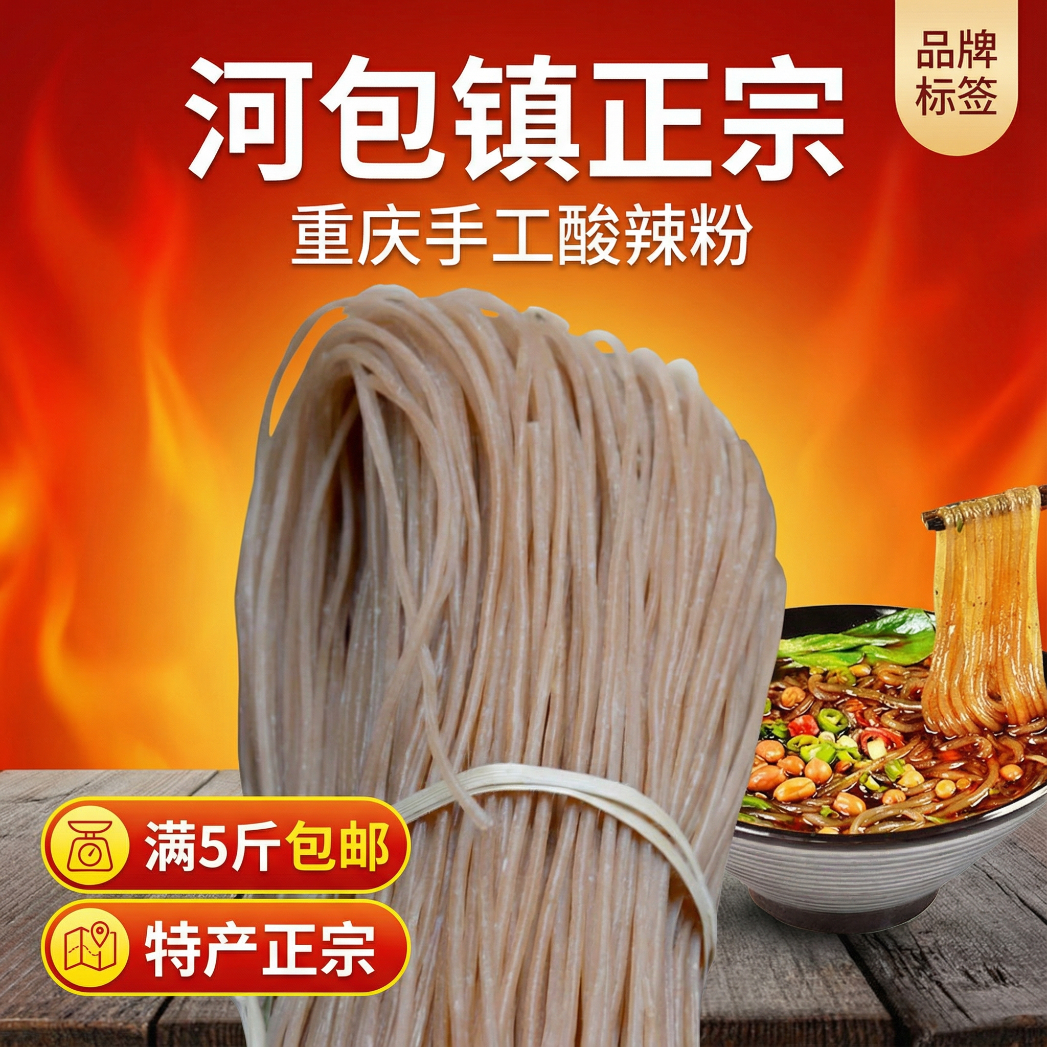 正宗重庆荣昌河包手工酸辣中粗粉条商用开店特产苕粉火锅冒菜配菜