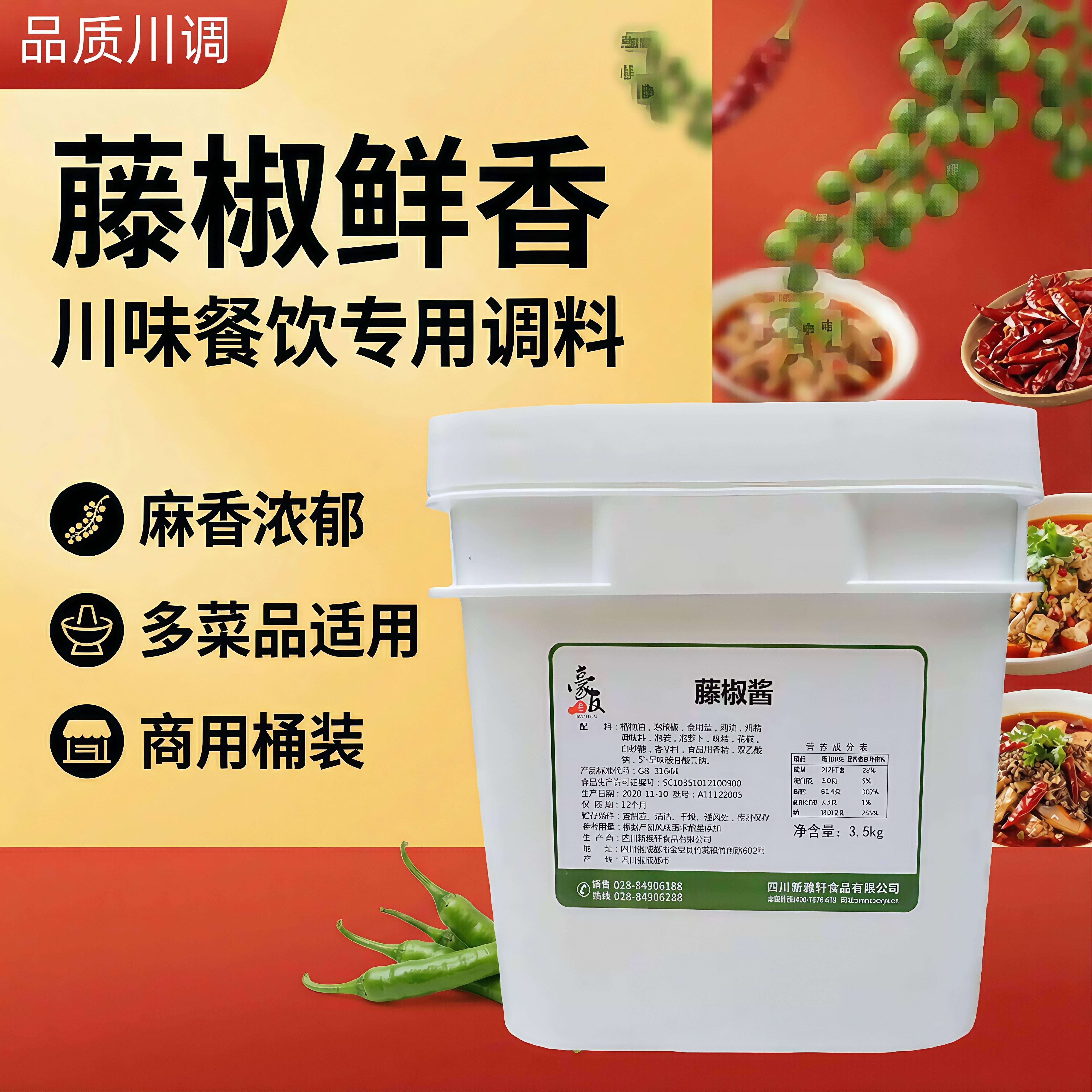 豪友藤椒酱餐饮包装藤椒鸡鱼新派川菜配方商用饭馆桶装调料配料