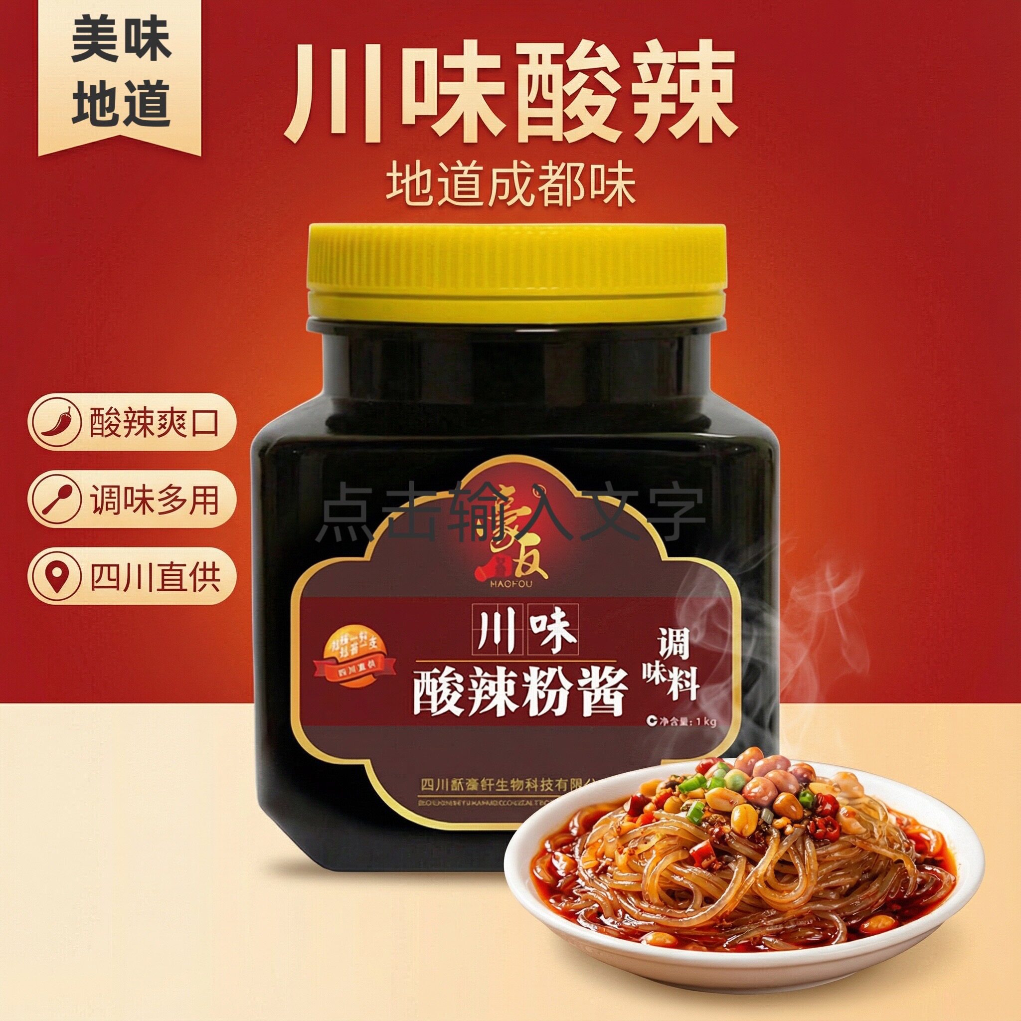 豪友酸辣粉桶装配方秘制调味料图片