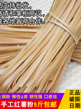 荣昌河包镇特产火锅五斤宽粉川粉宽苕粉苕皮手工木薯粉皮酸辣粉条