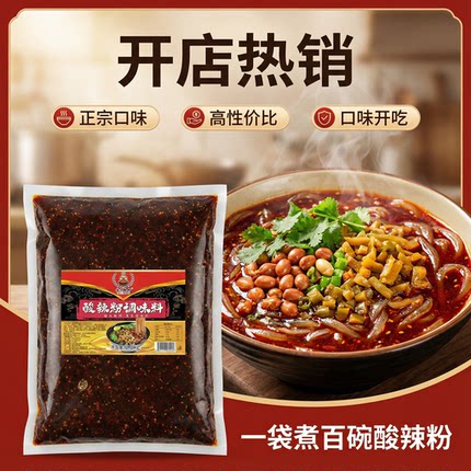 川渝酸辣粉调料袋装商用开店摆摊底料酱料汤料正宗复合麻辣香辣味
