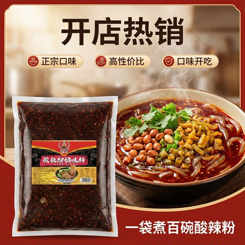 酱料商用重庆袋装正宗酸辣粉调料