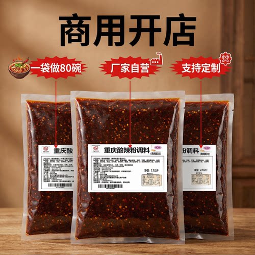 李记俏味坊酸辣粉调料四川商用装