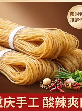 重庆手工酸辣粉粗粉条商用开店配方料正宗中粗粉丝荣昌河包镇特产