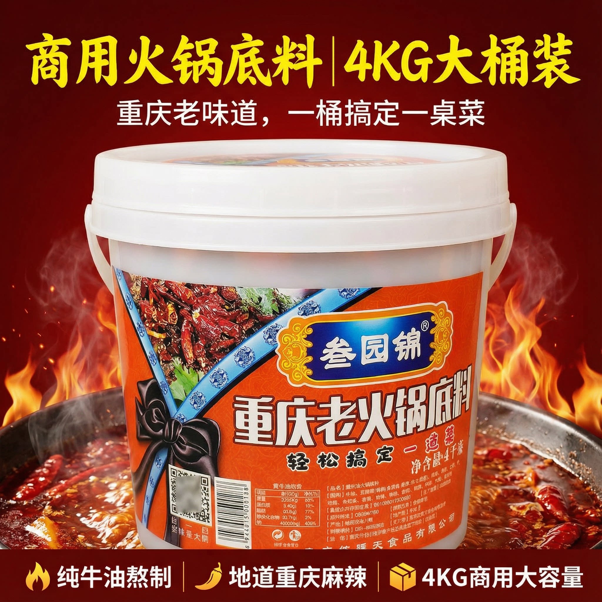 重庆叁圆锦老火锅底料桶装