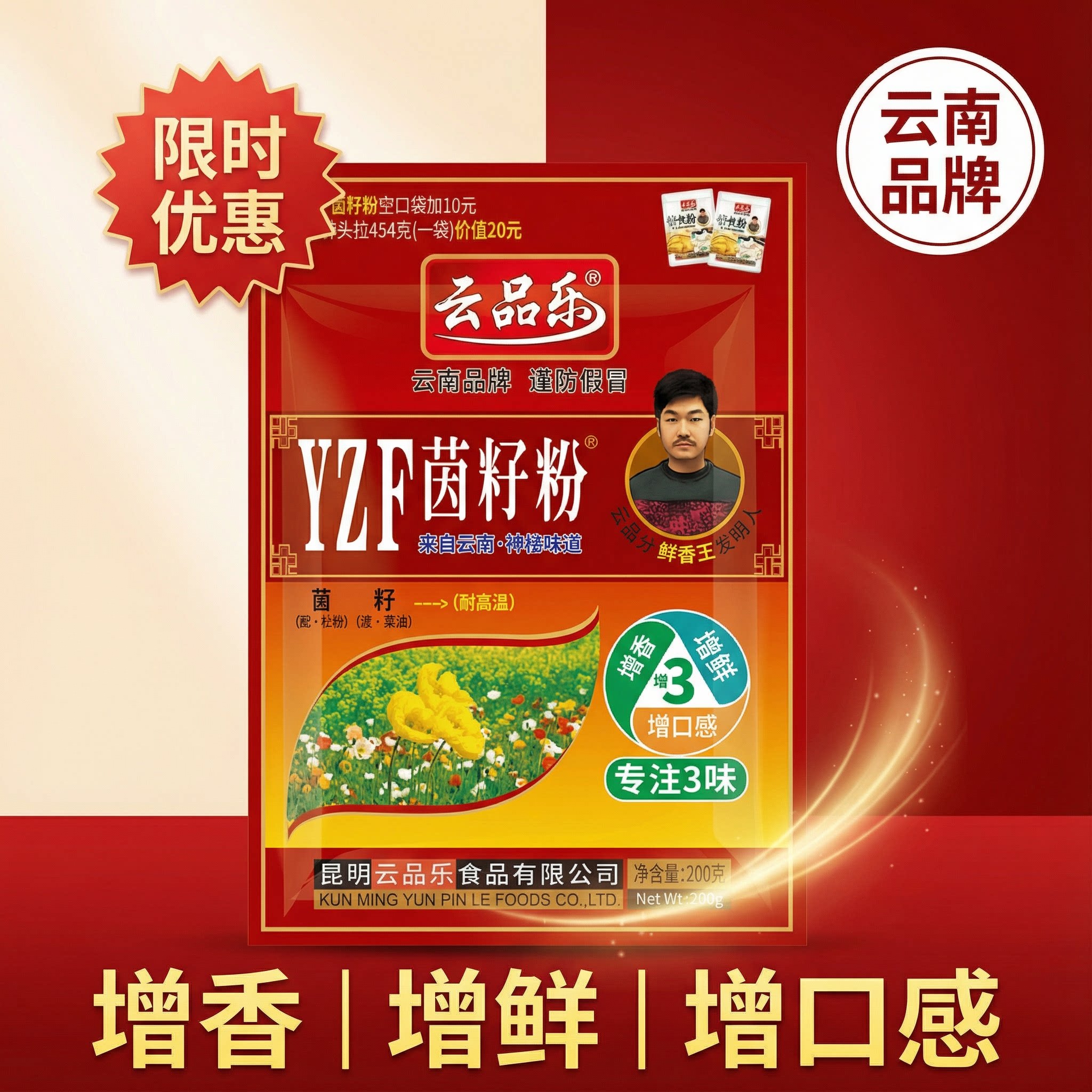 云南品牌云品乐茵籽粉调料商用开店饭馆羊肉汤火锅增香配料配方