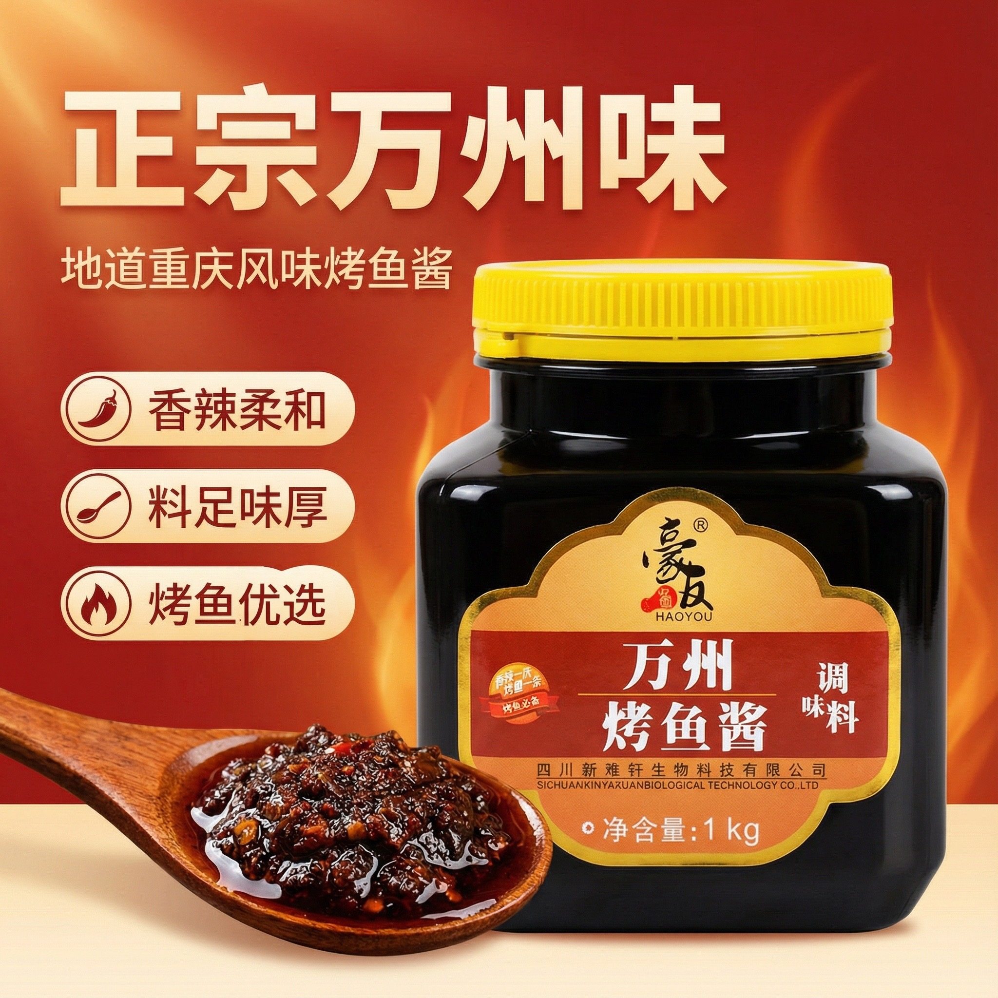 豪友万州烤鱼酱调料巫山纸上豆豉商用配方桶装秘制诸葛滋滋配料