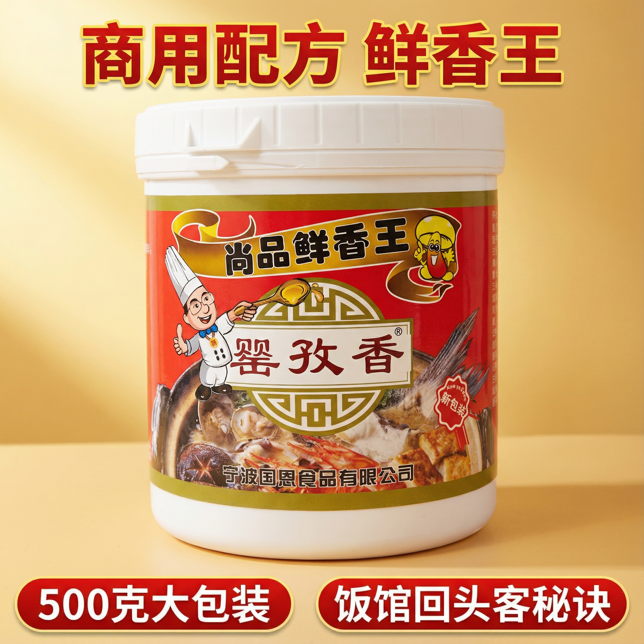 慈溪罂孜香尚品鲜香王调料500克包装商用配方回头开店饭馆用配料