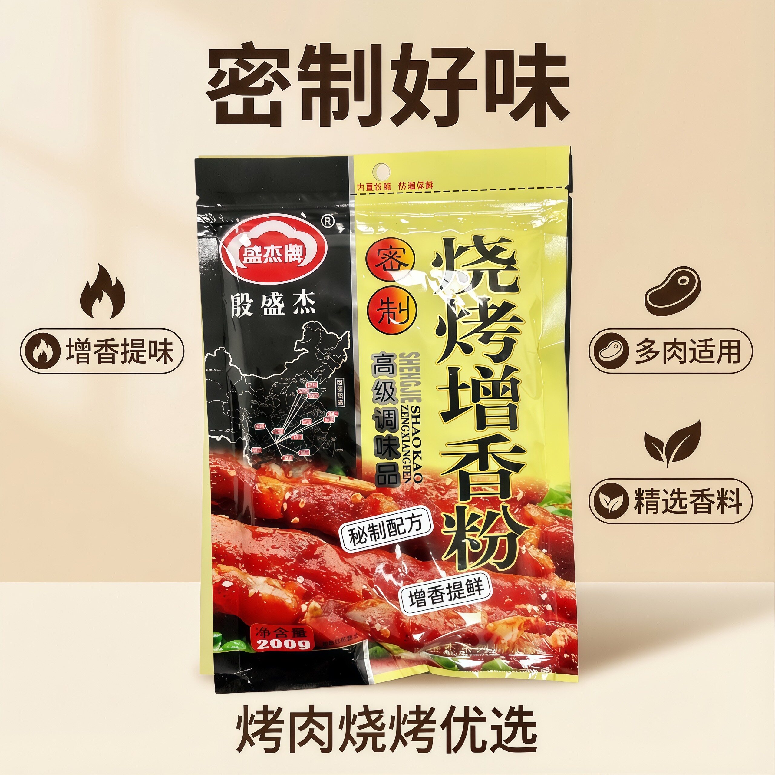 贵州盛杰牌烧烤增香粉袋装调料特产秘制配方正宗开店商用饭馆香料
