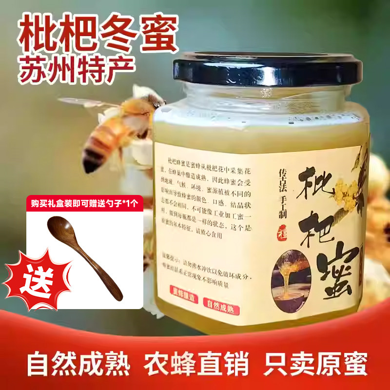 苏州东山白玉枇杷蜂蜜枇杷膏纯正天然原蜜枇杷膏礼盒包装琵琶蜜
