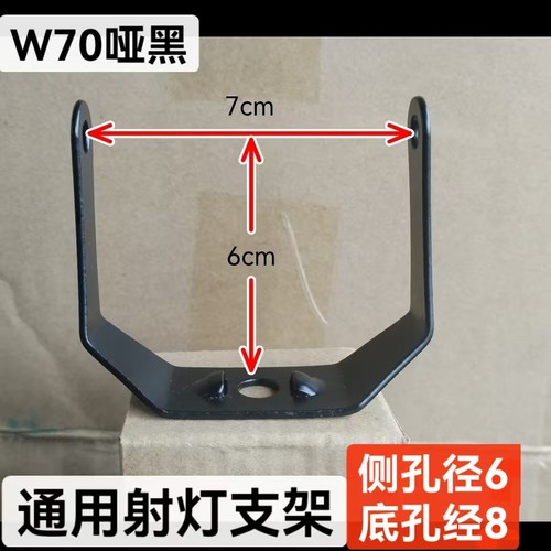 电动车射灯支架加厚大灯支架固定架车灯改装支架灯座射灯配件