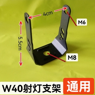 电动车射灯支架大灯支架固定架车灯改装支架灯座汽车射灯支架配件