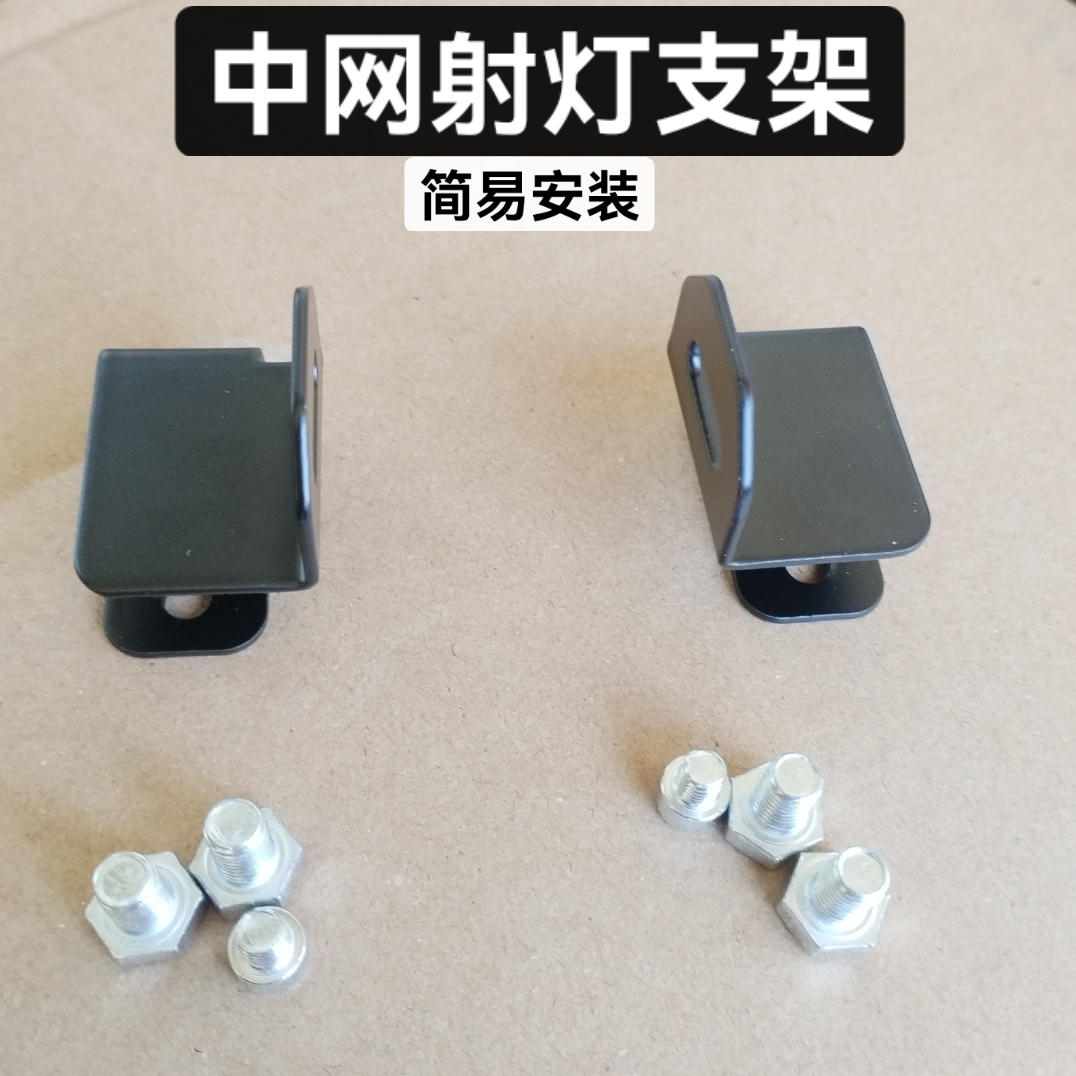 中网支架射灯支架大灯固定架越野车灯改装支架灯座射灯安装件