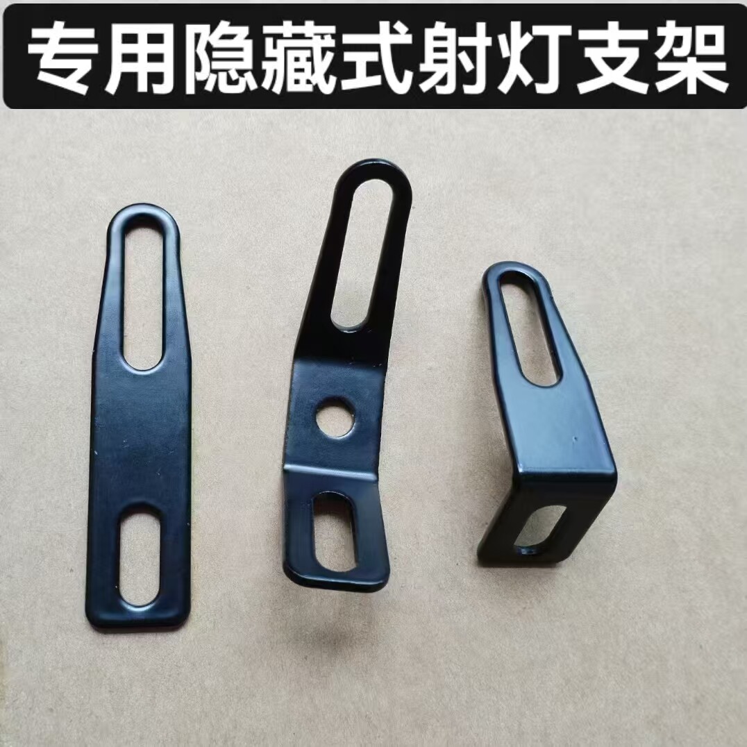 摩托车射灯隐藏式支架未来之眼电动车射灯支架底座金属固定架图片