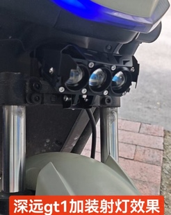 【深远gt1直上安装】深远gt1三眼高聚光超亮强光灯电动车改装大灯