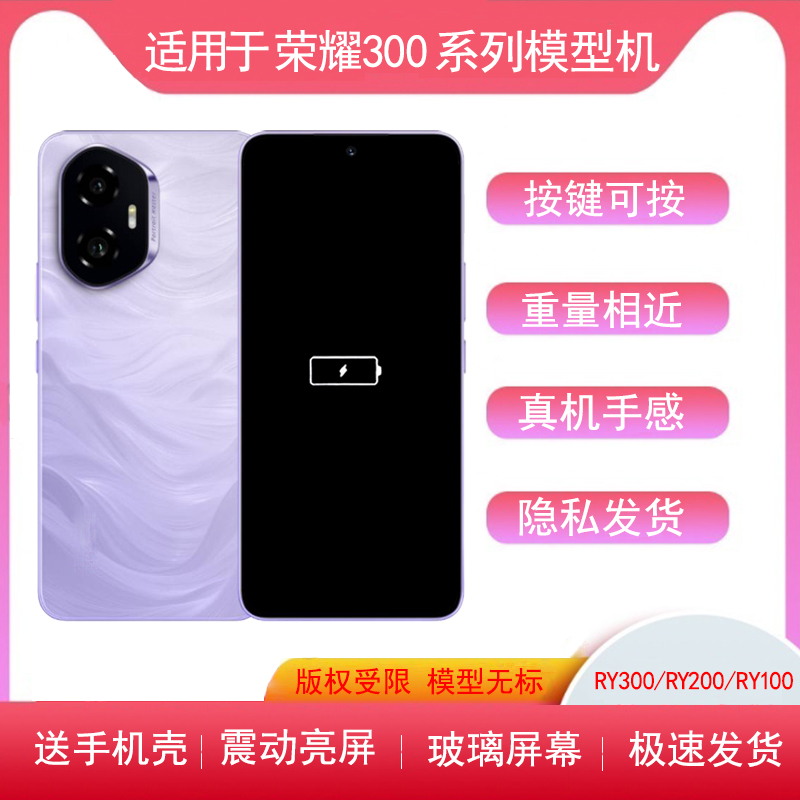 荣耀200手机模型300模型机