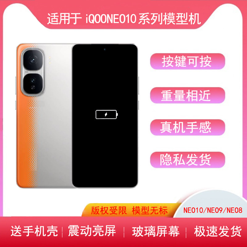 适用于iQOOneo10手机模型neo10pro模型机neo9亮