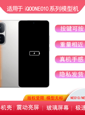 适用IQOO NEO10手机模型NEO7se模型机neo6亮屏仿真8机模9pro/5s3
