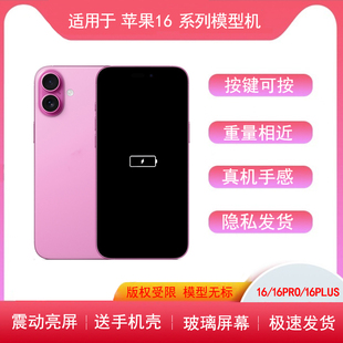 适用于果16手机模型16pro玻璃模型机16plus展示机模16promax样板