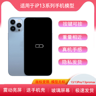 适用于果13手机模型13PRO玻璃模型机13PROMAX亮屏仿真机模13MINI