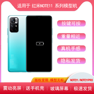 适用于红米NOTE11SE手机模型11PRO亮屏模型机11TPRO玻璃仿真机11R