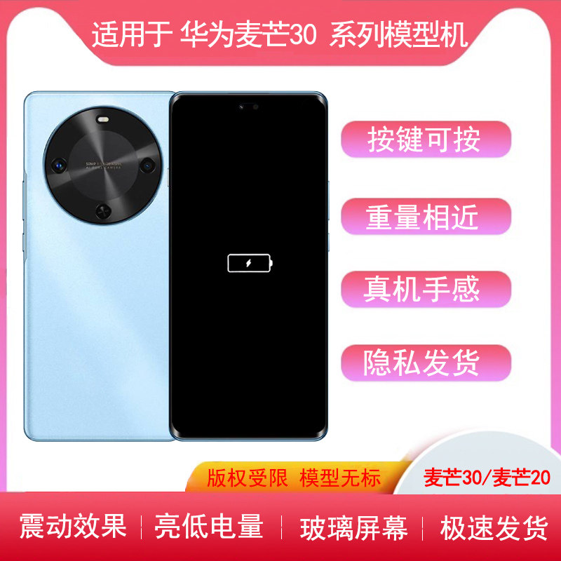 华为麦芒30手机模型亮屏样板机图片
