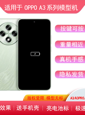 适用于OPPOA6手机模型A3pro仿真机A2样板机A1pro模型a2m a5pro a1